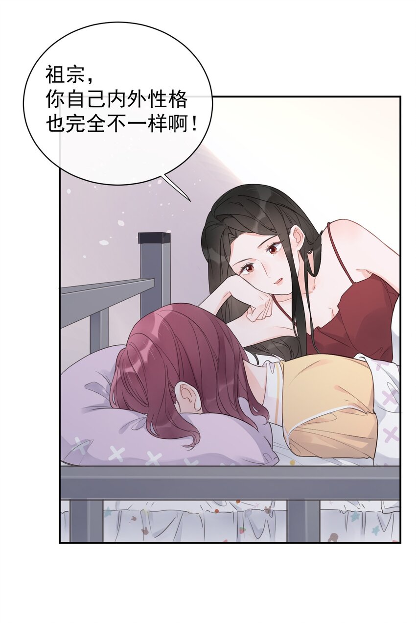 《反差游戏》第14话 端倪渐显 第33页