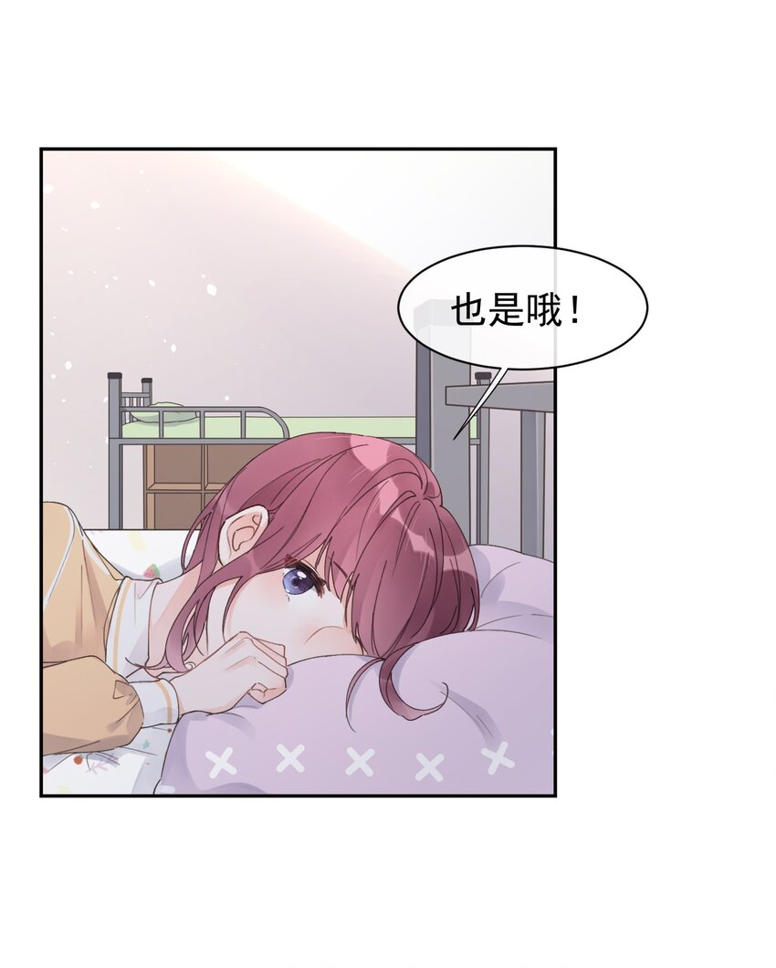 《反差游戏》第14话 端倪渐显 第34页