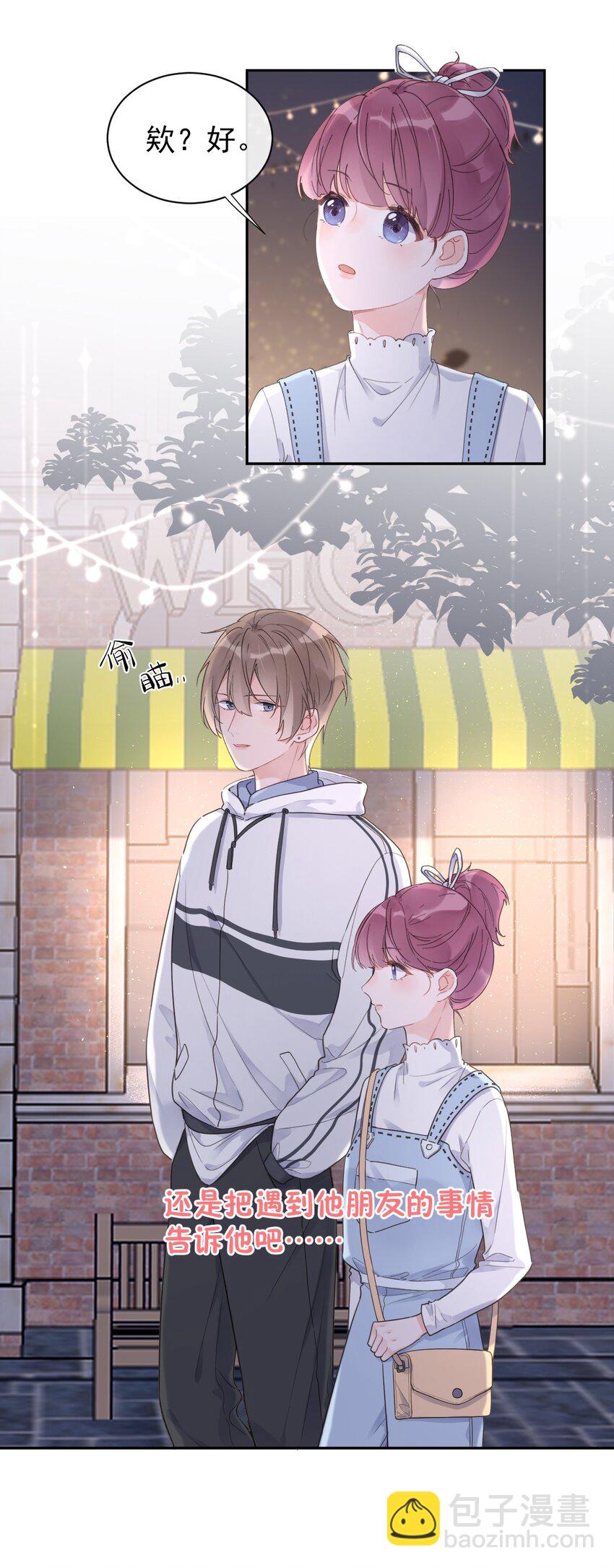 《反差游戏》第14话 端倪渐显 第5页