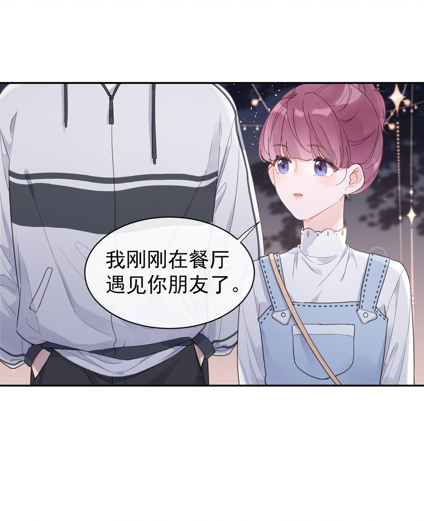 《反差游戏》第14话 端倪渐显 第6页