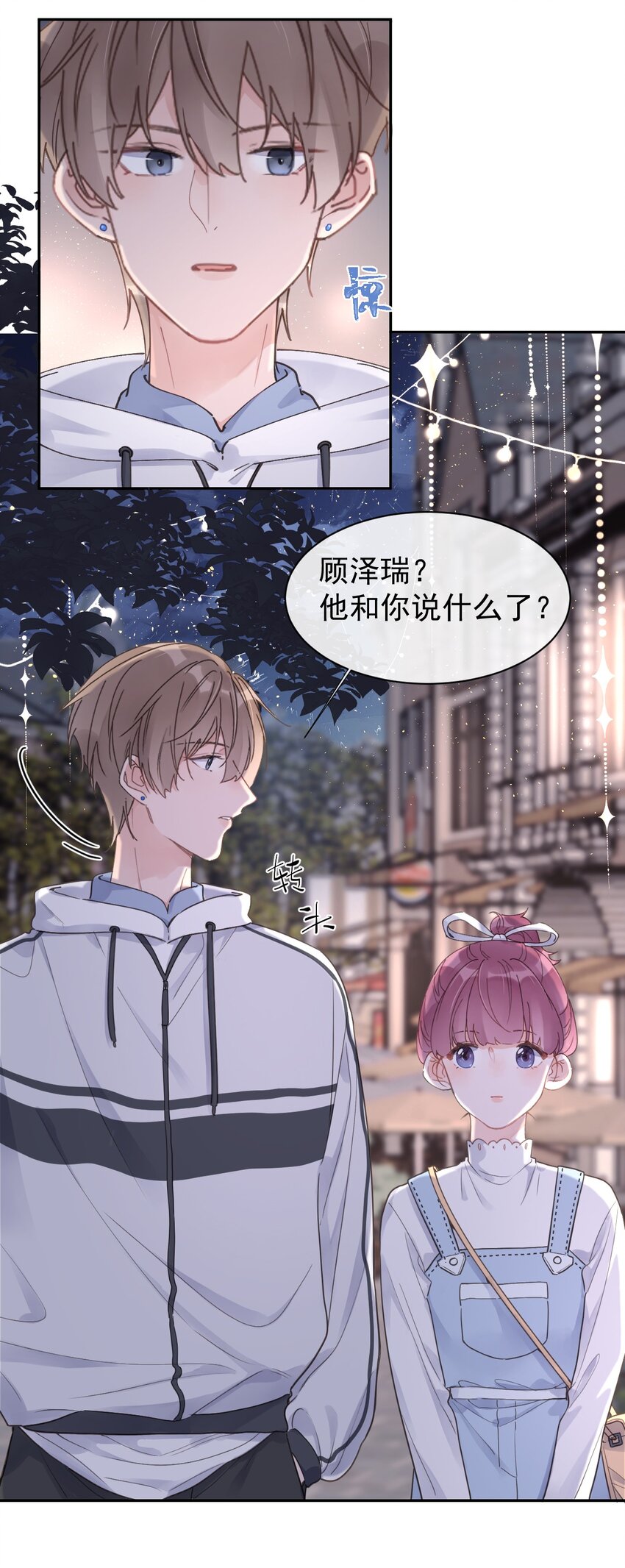 《反差游戏》第14话 端倪渐显 第7页