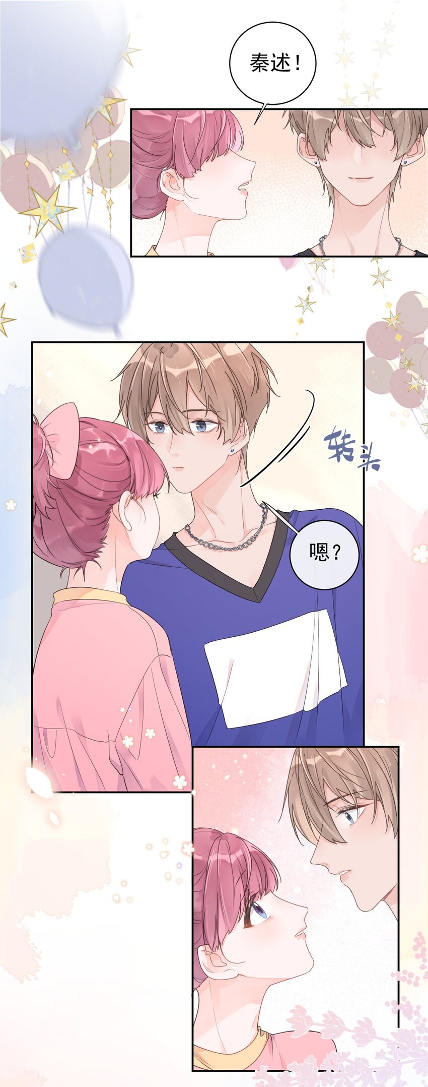 《反差游戏》第17话 粉色的毛巾 第10页