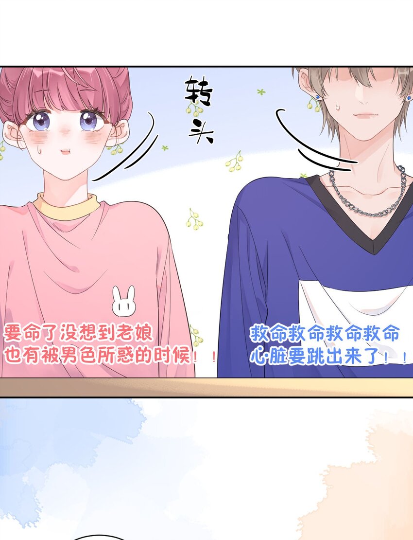 《反差游戏》第17话 粉色的毛巾 第12页