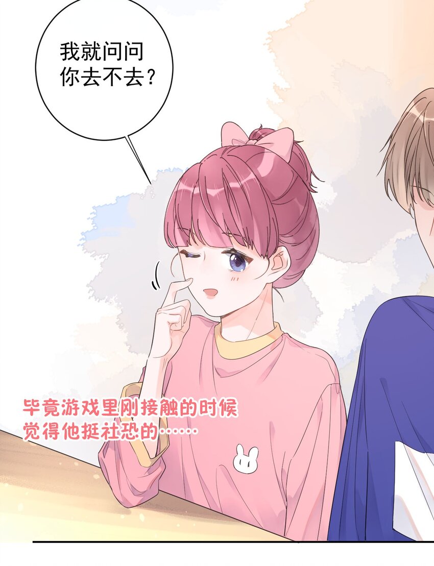 《反差游戏》第17话 粉色的毛巾 第13页