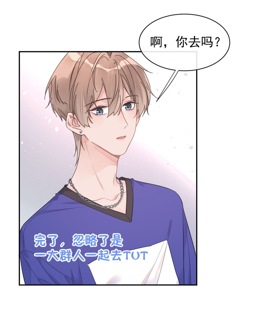 《反差游戏》第17话 粉色的毛巾 第14页