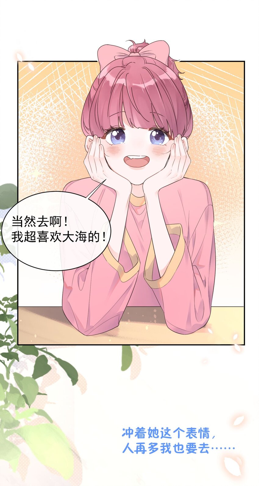 《反差游戏》第17话 粉色的毛巾 第15页
