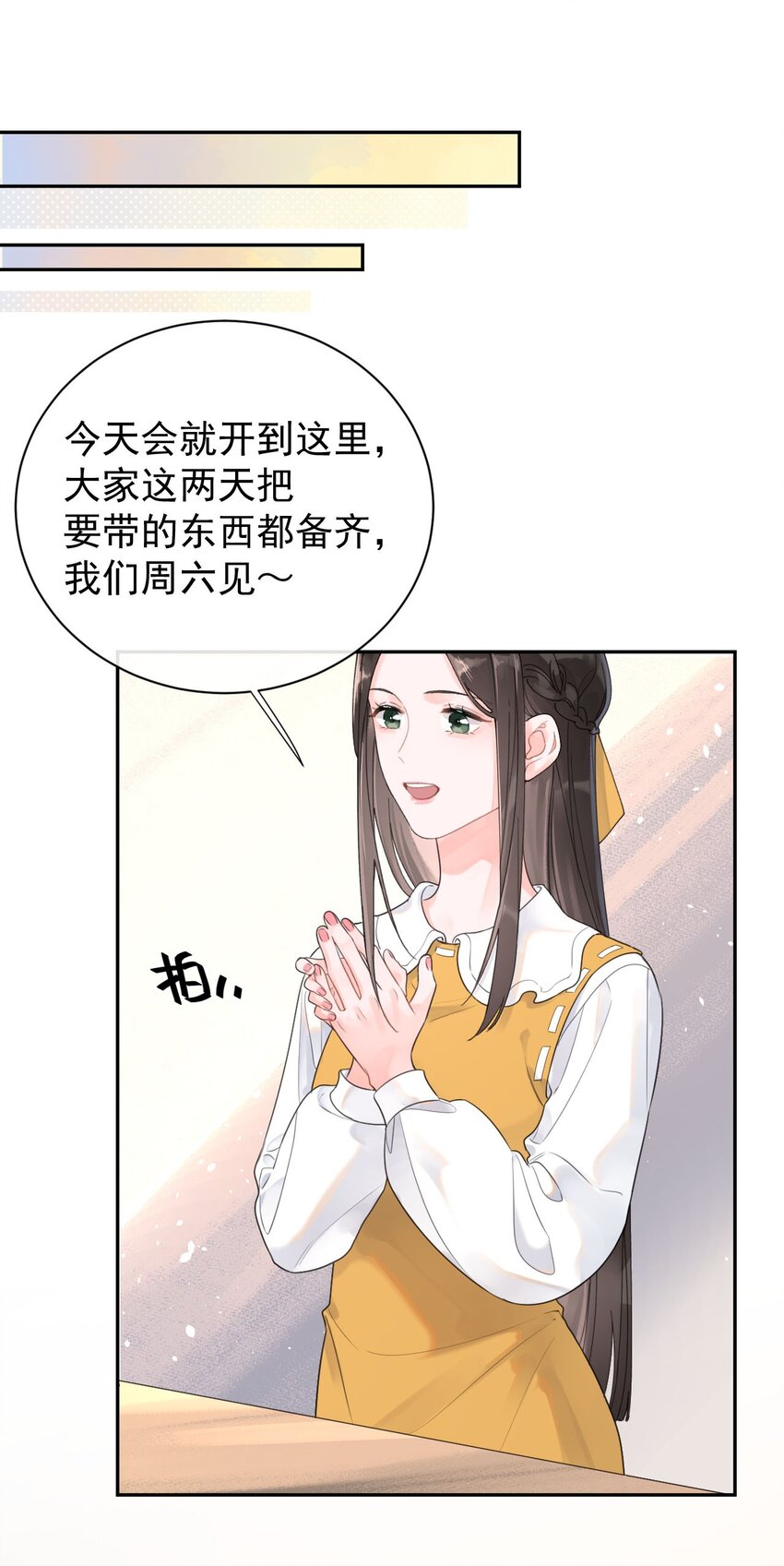 《反差游戏》第17话 粉色的毛巾 第17页
