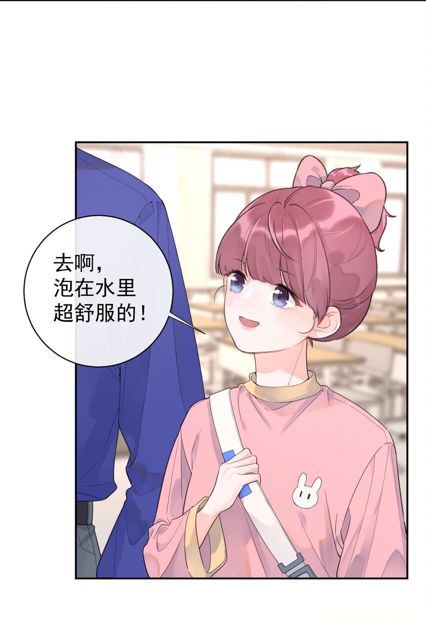《反差游戏》第17话 粉色的毛巾 第19页