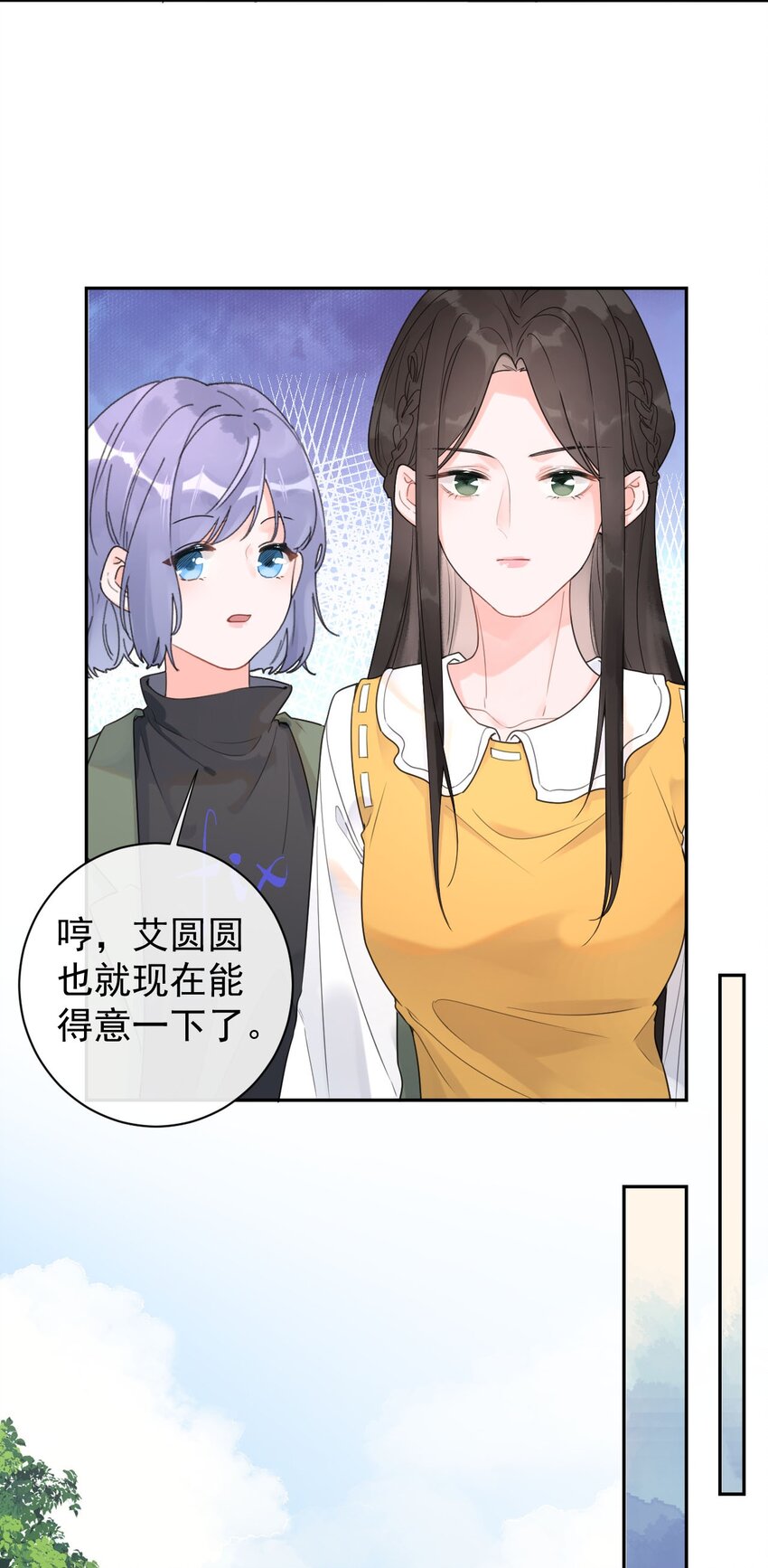 《反差游戏》第17话 粉色的毛巾 第21页