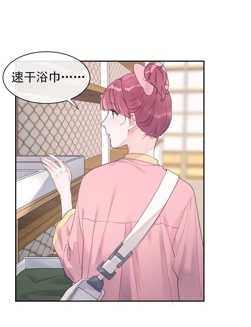 《反差游戏》第17话 粉色的毛巾 第24页