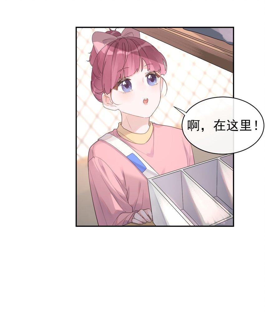 《反差游戏》第17话 粉色的毛巾 第25页