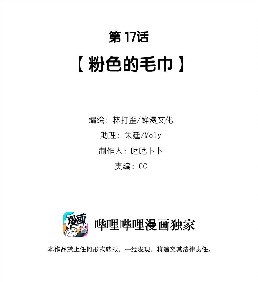 《反差游戏》第17话 粉色的毛巾 第2页