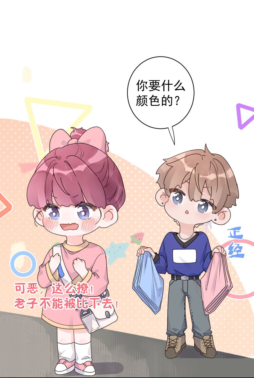 《反差游戏》第17话 粉色的毛巾 第30页