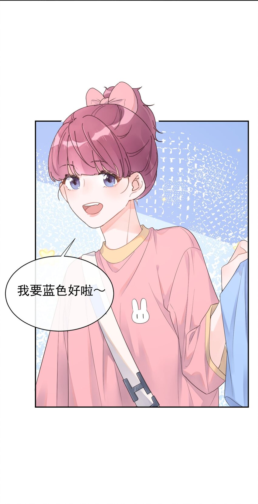 《反差游戏》第17话 粉色的毛巾 第31页