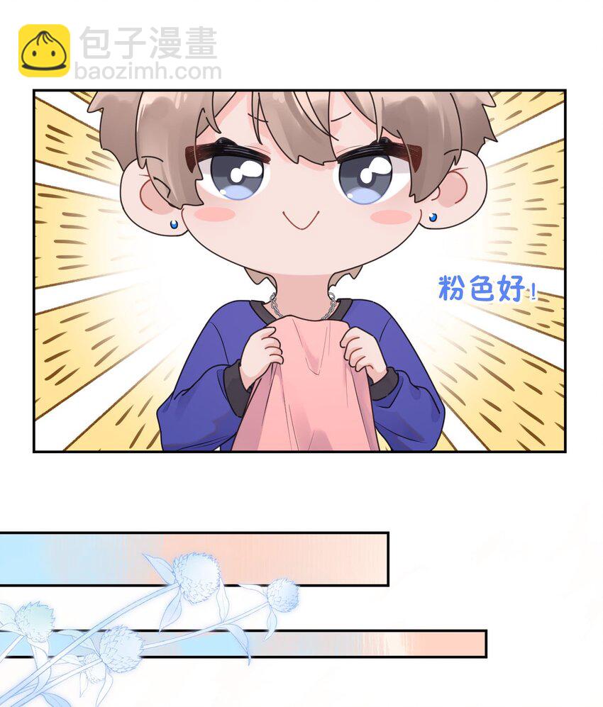 《反差游戏》第17话 粉色的毛巾 第34页