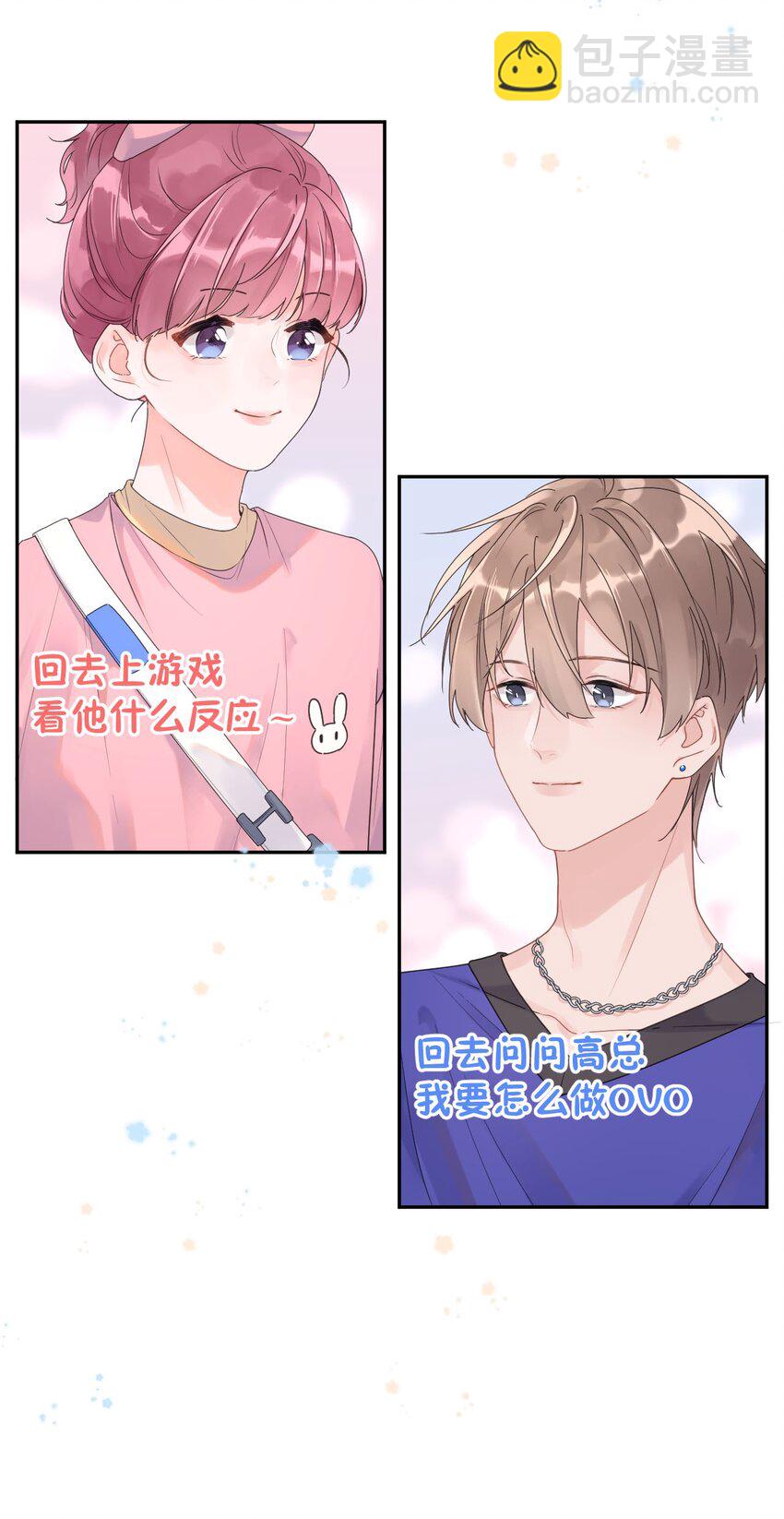 《反差游戏》第17话 粉色的毛巾 第38页