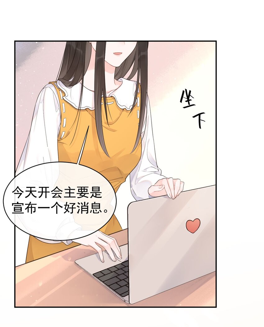《反差游戏》第17话 粉色的毛巾 第4页