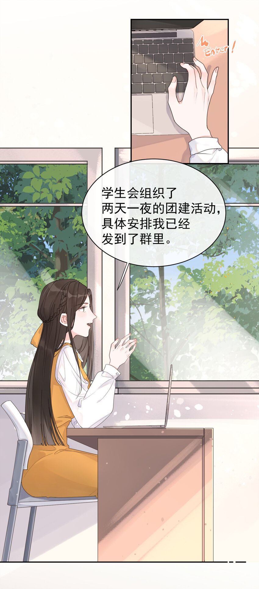 《反差游戏》第17话 粉色的毛巾 第5页