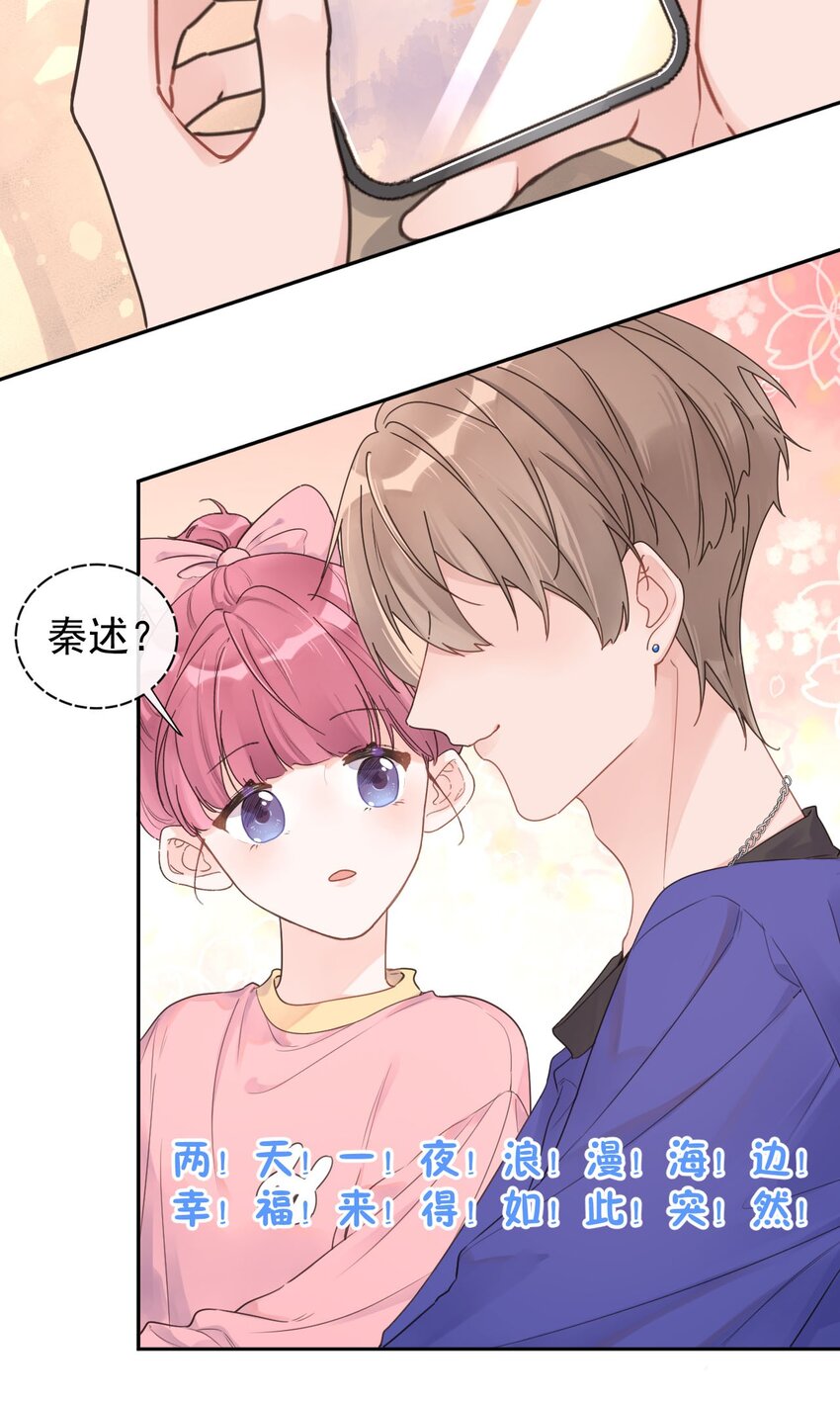 《反差游戏》第17话 粉色的毛巾 第8页