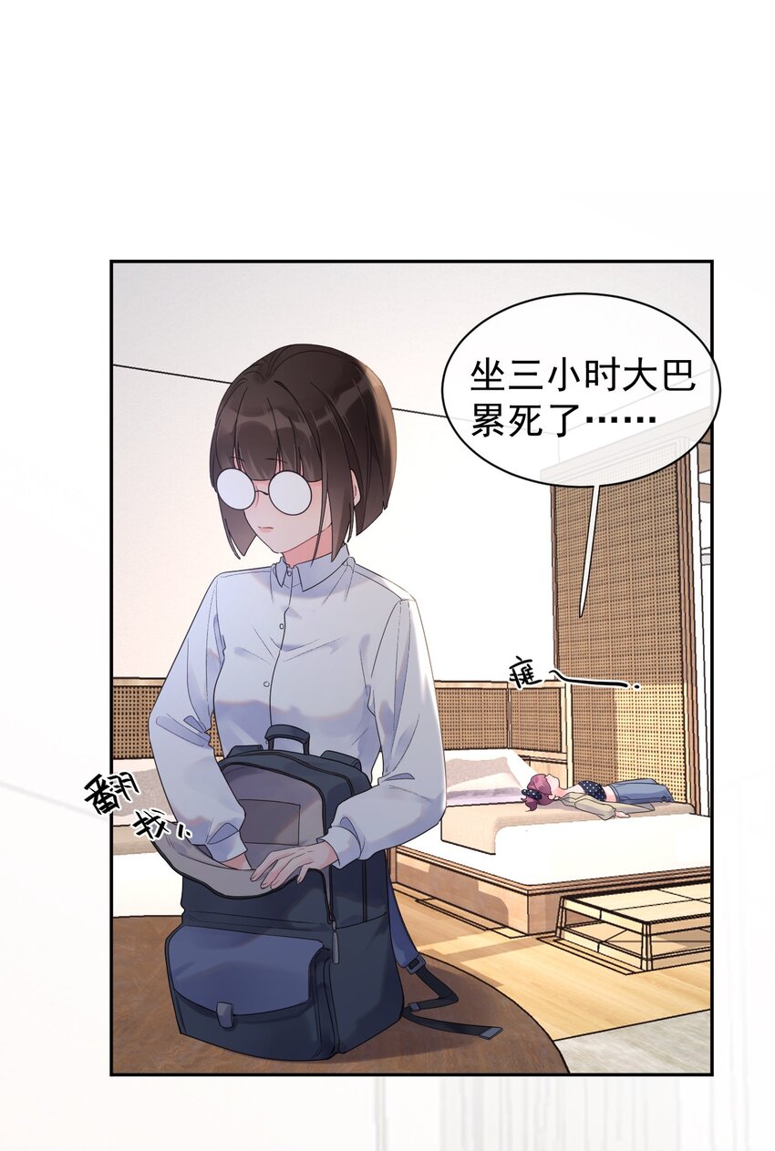 《反差游戏》第19话 小动作 第25页