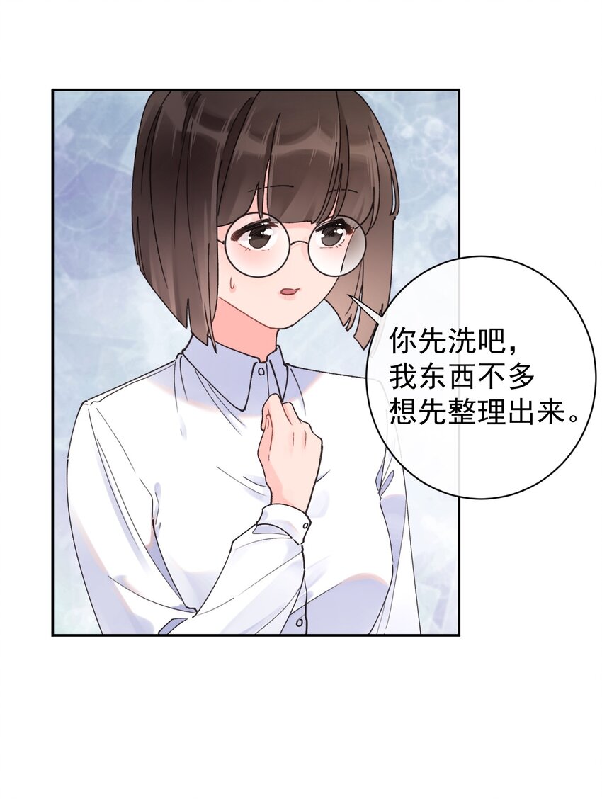 《反差游戏》第19话 小动作 第29页