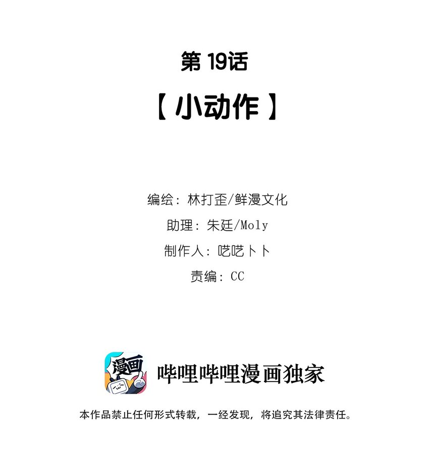 《反差游戏》第19话 小动作 第2页