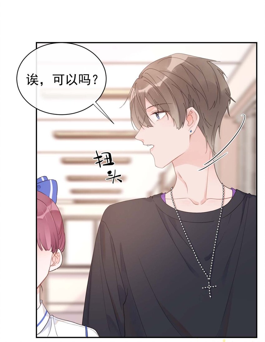 《反差游戏》第16话 算不上是情敌 第13页