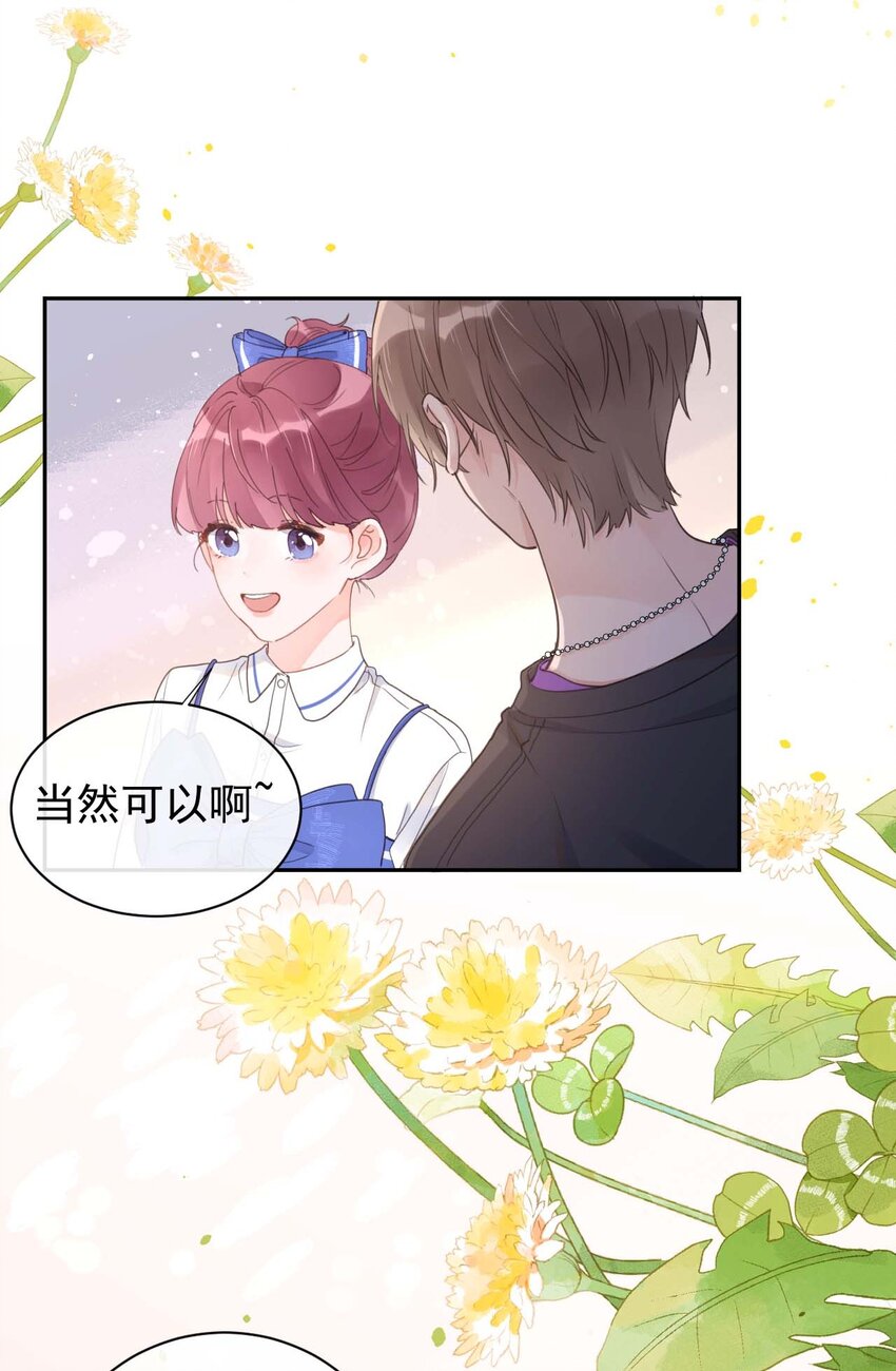 《反差游戏》第16话 算不上是情敌 第14页