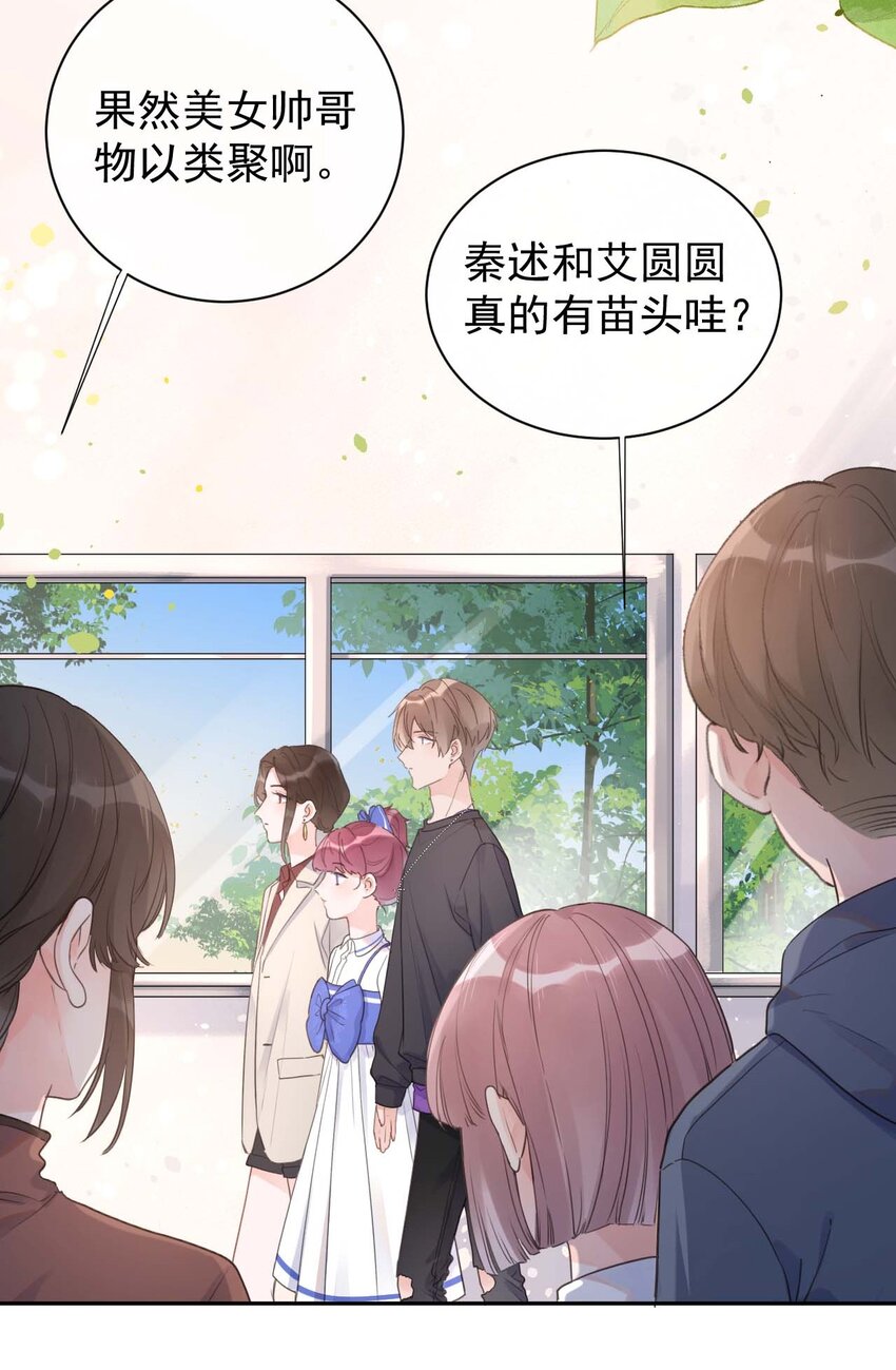 《反差游戏》第16话 算不上是情敌 第15页