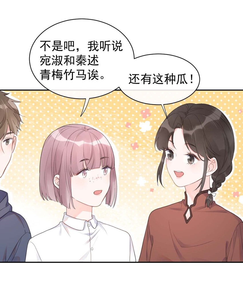《反差游戏》第16话 算不上是情敌 第16页