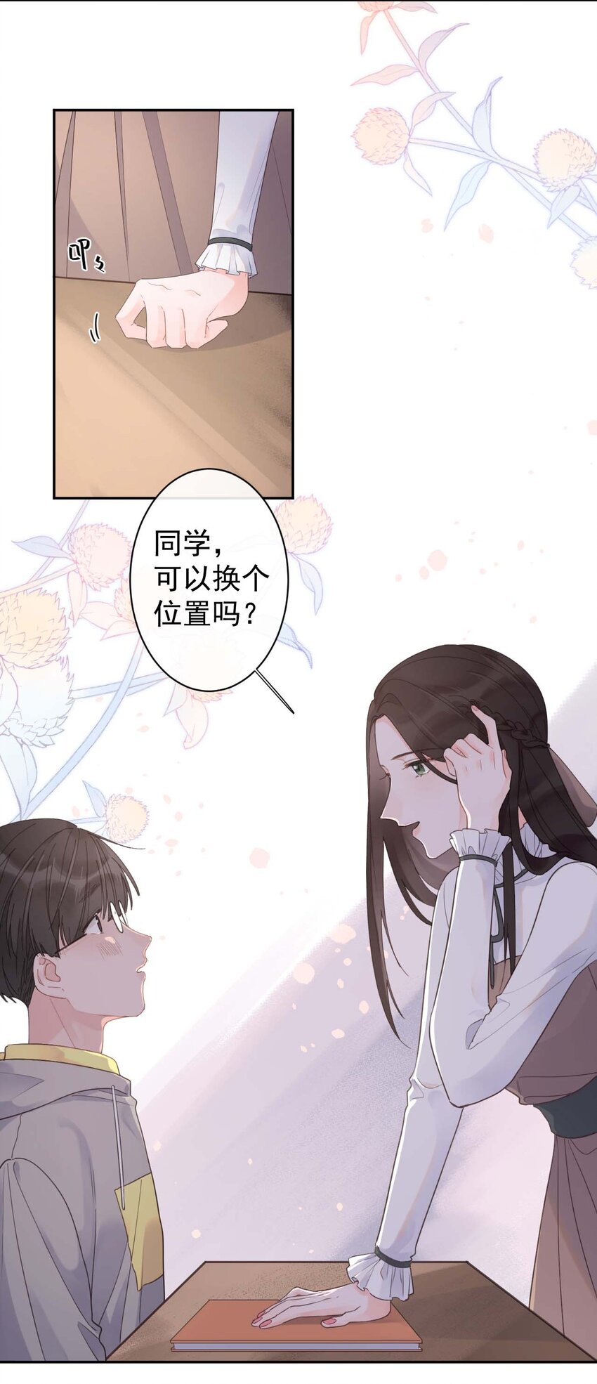 《反差游戏》第16话 算不上是情敌 第19页