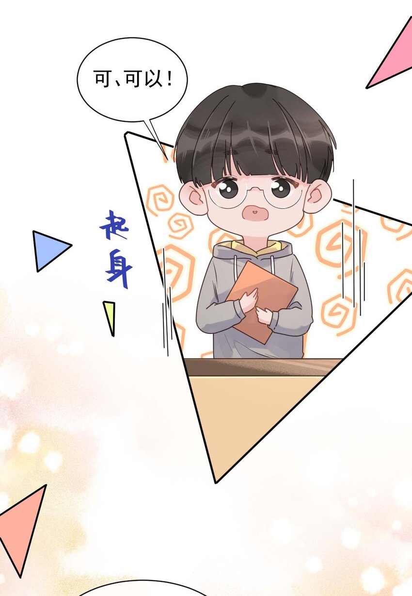《反差游戏》第16话 算不上是情敌 第20页