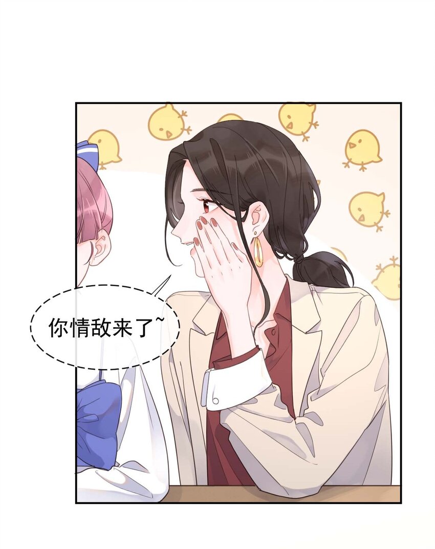 《反差游戏》第16话 算不上是情敌 第22页
