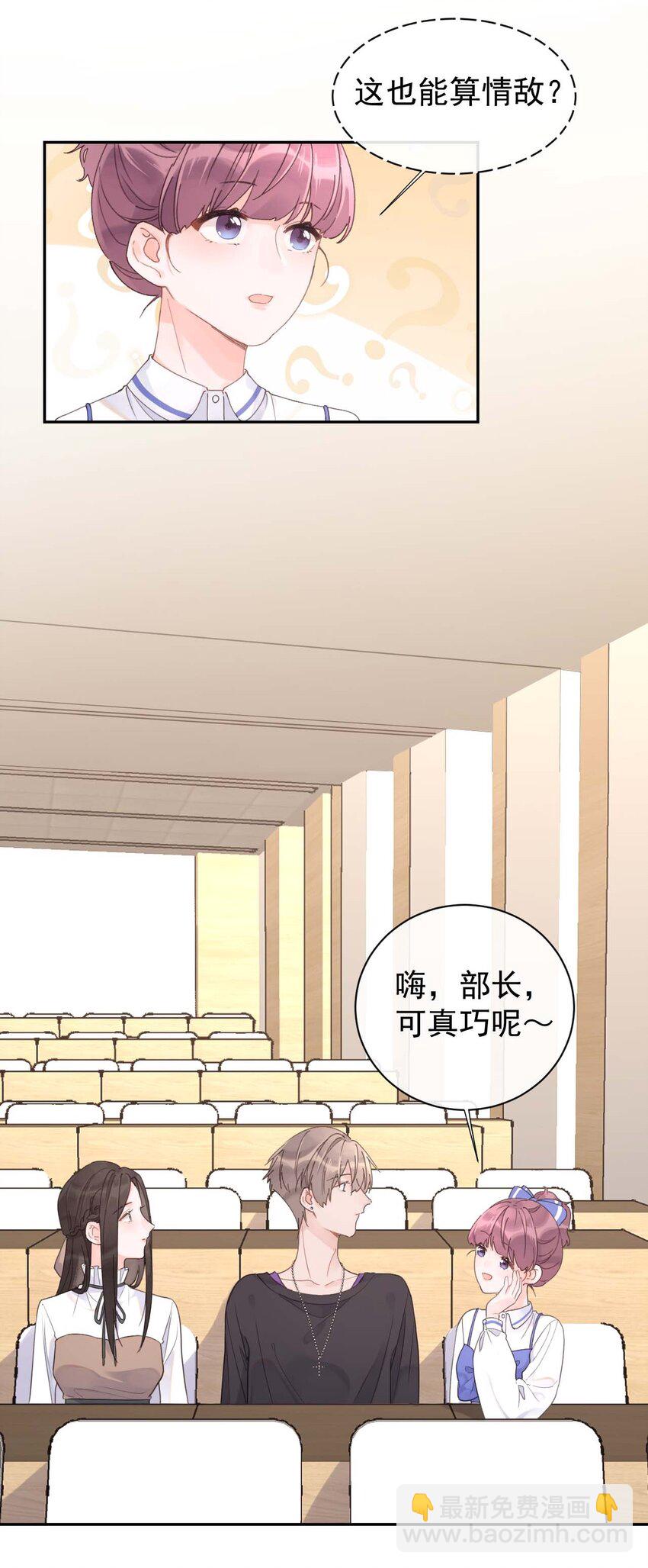 《反差游戏》第16话 算不上是情敌 第23页
