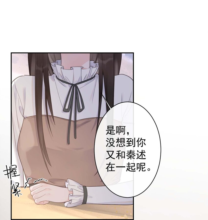《反差游戏》第16话 算不上是情敌 第24页