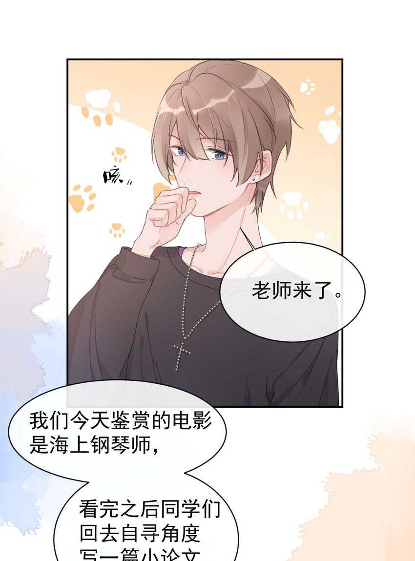《反差游戏》第16话 算不上是情敌 第26页