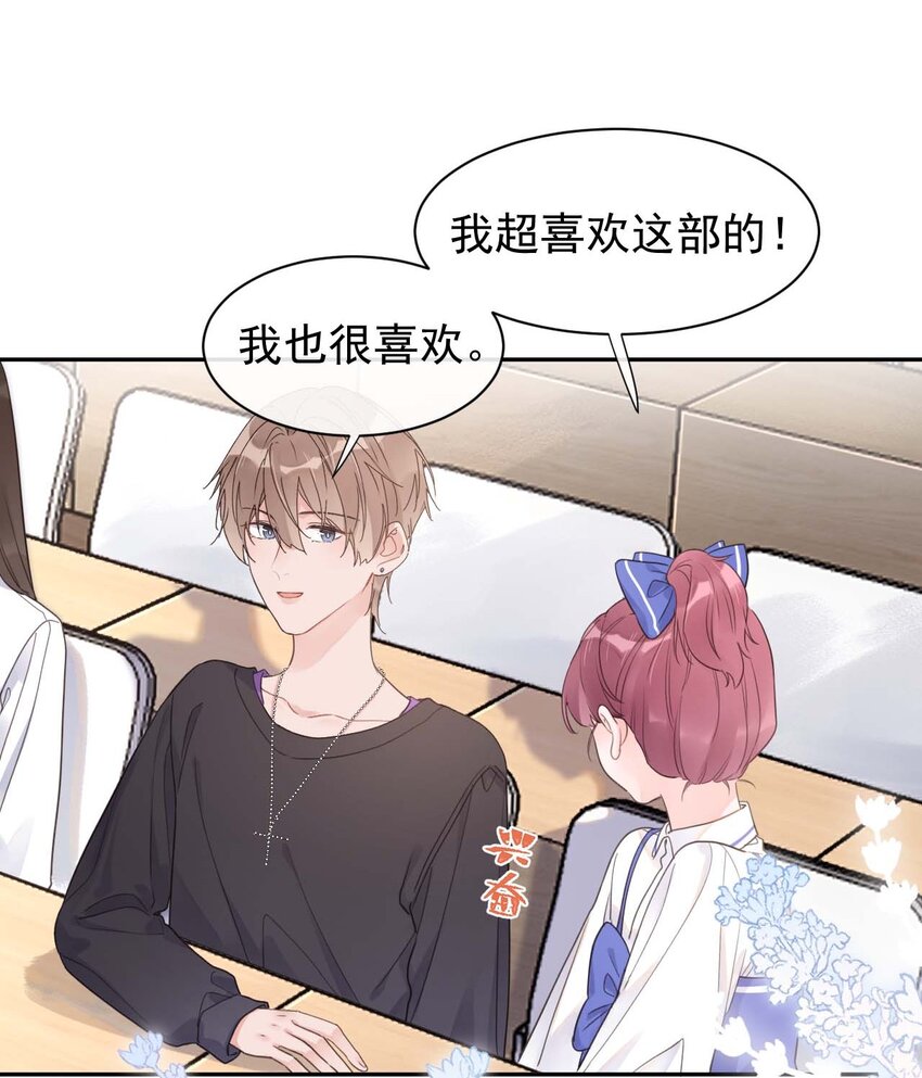 《反差游戏》第16话 算不上是情敌 第28页