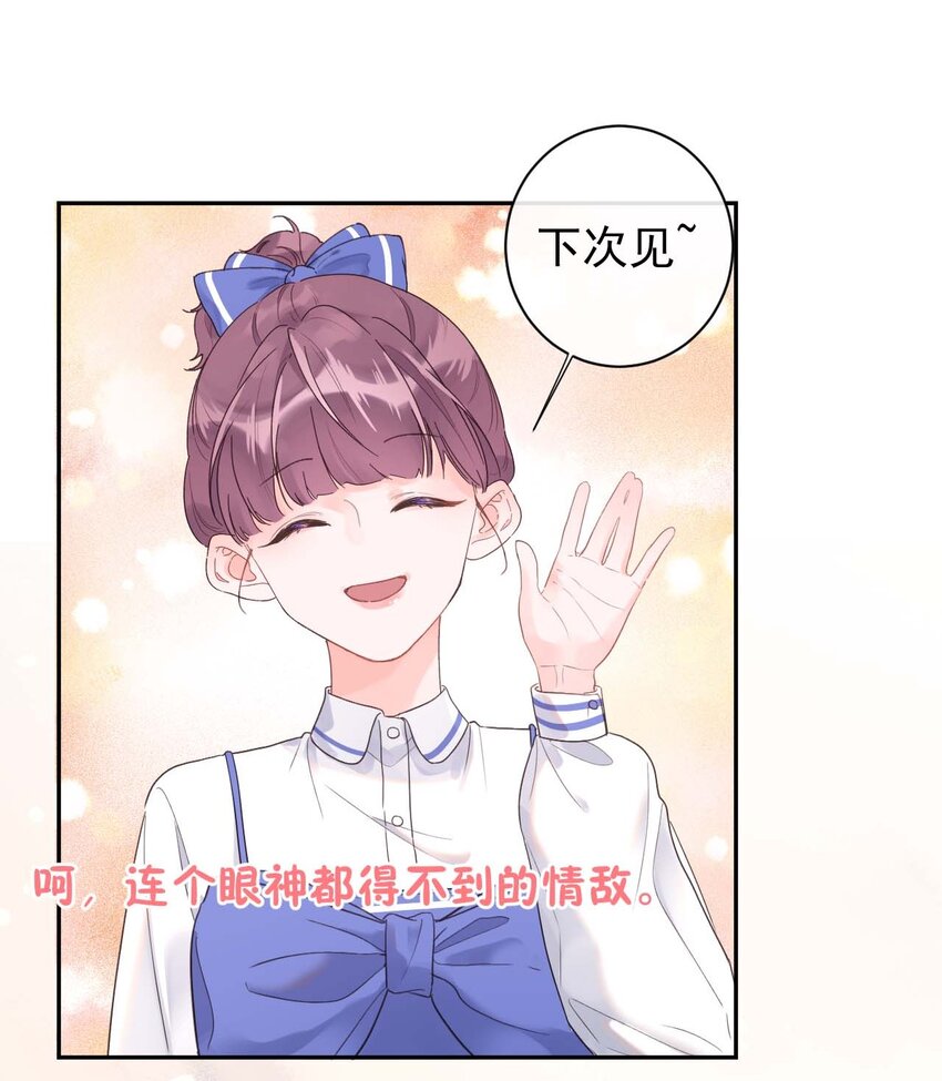 《反差游戏》第16话 算不上是情敌 第34页