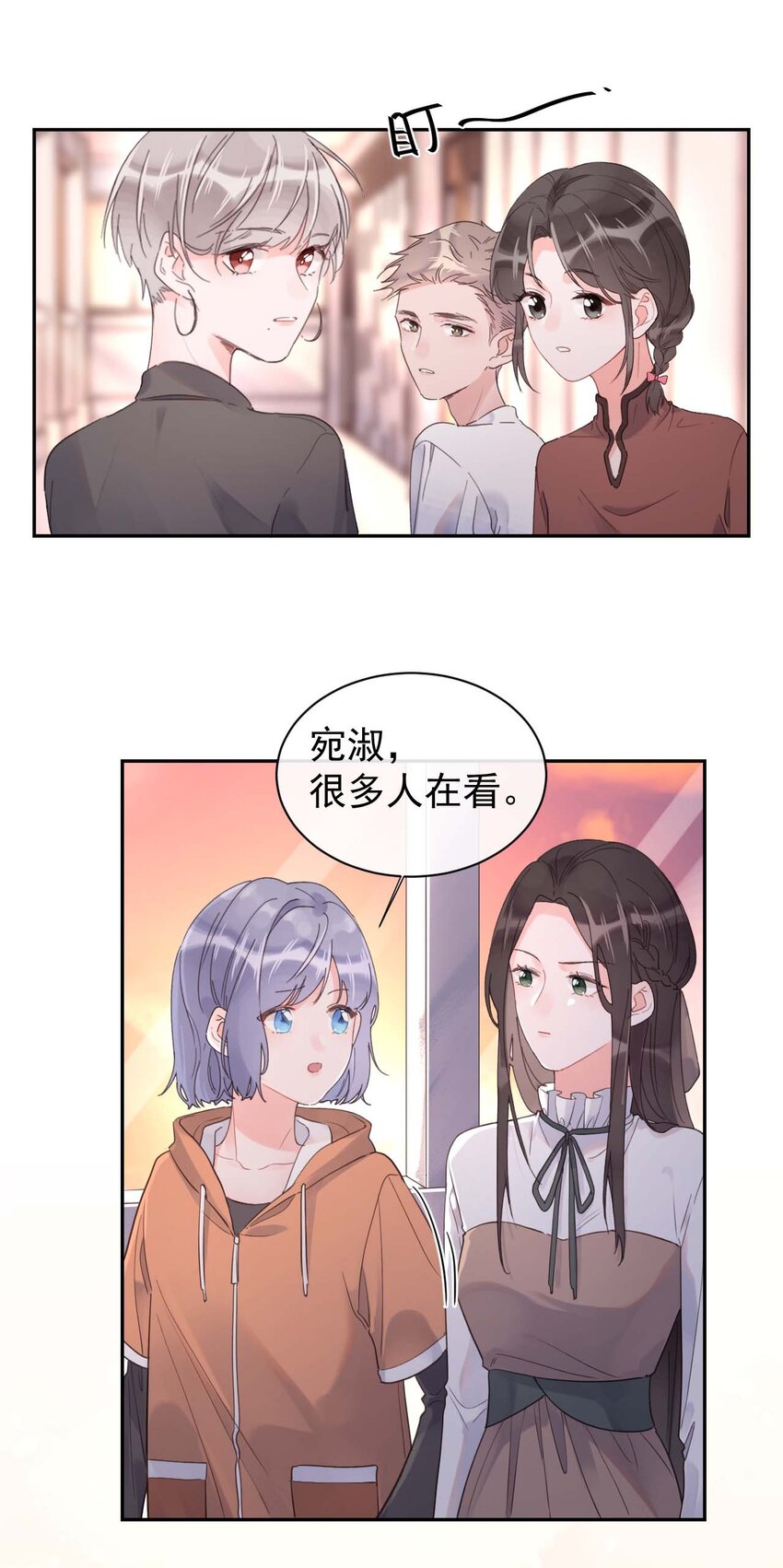 《反差游戏》第16话 算不上是情敌 第36页