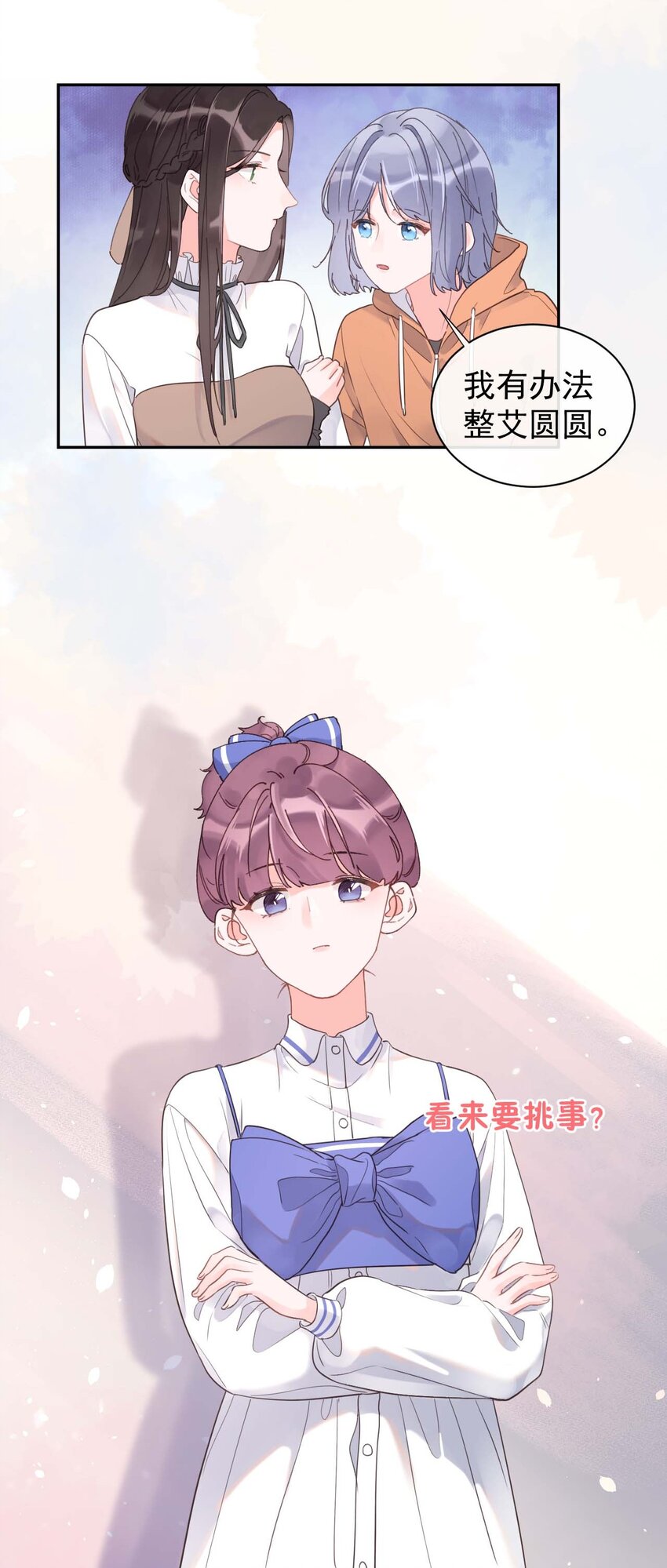 《反差游戏》第16话 算不上是情敌 第39页