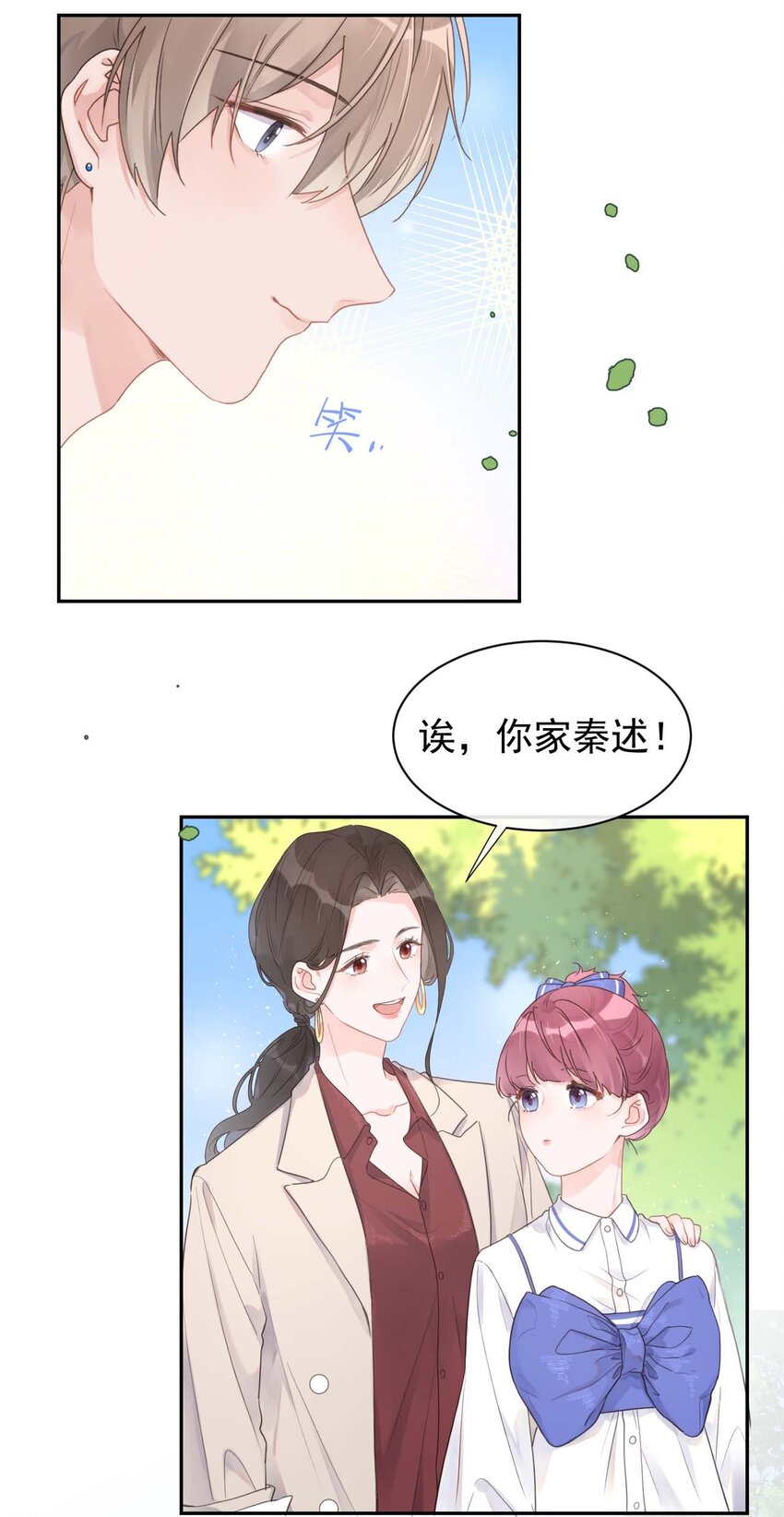 《反差游戏》第16话 算不上是情敌 第5页