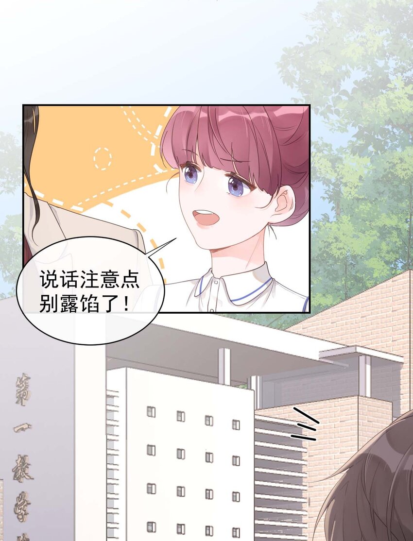 《反差游戏》第16话 算不上是情敌 第6页