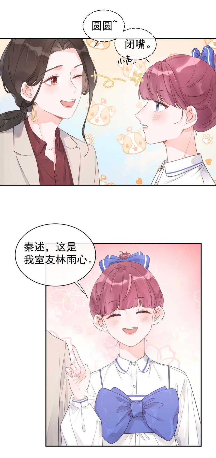 《反差游戏》第16话 算不上是情敌 第9页