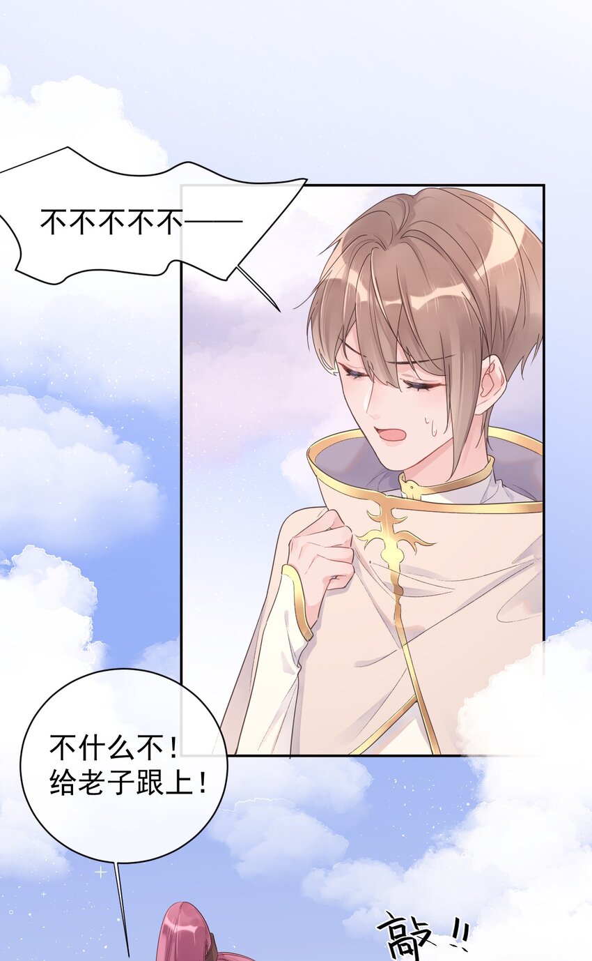 《反差游戏》第18话 人设 第10页