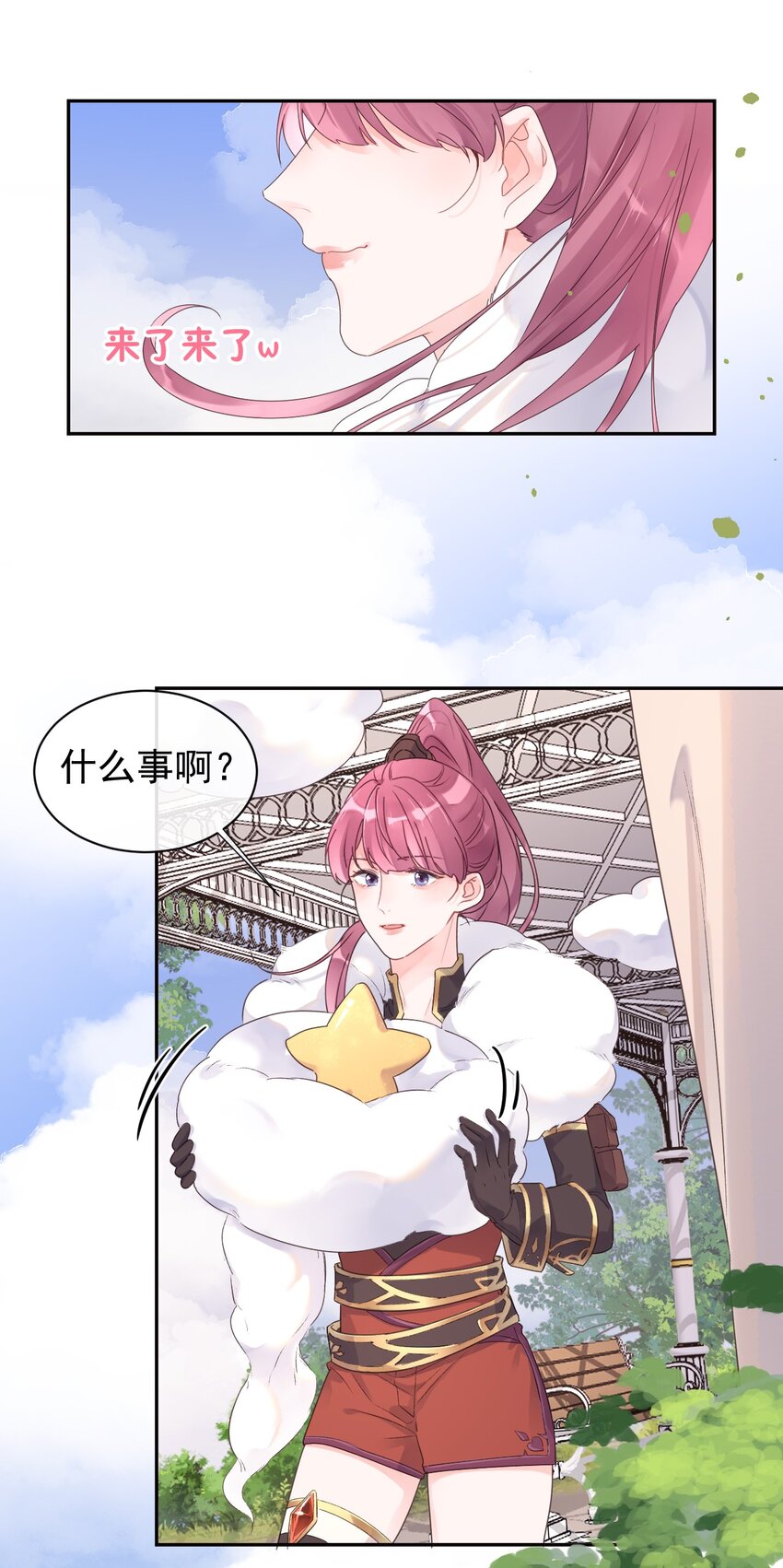 《反差游戏》第18话 人设 第15页