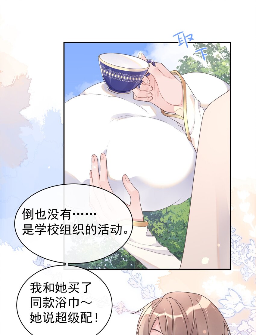 《反差游戏》第18话 人设 第19页