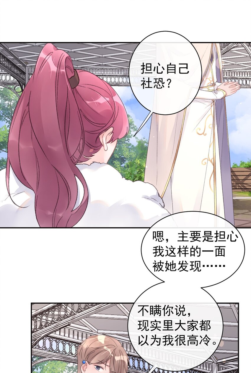 《反差游戏》第18话 人设 第23页