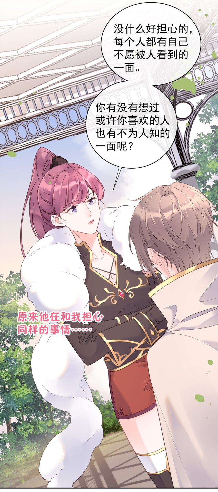 《反差游戏》第18话 人设 第26页