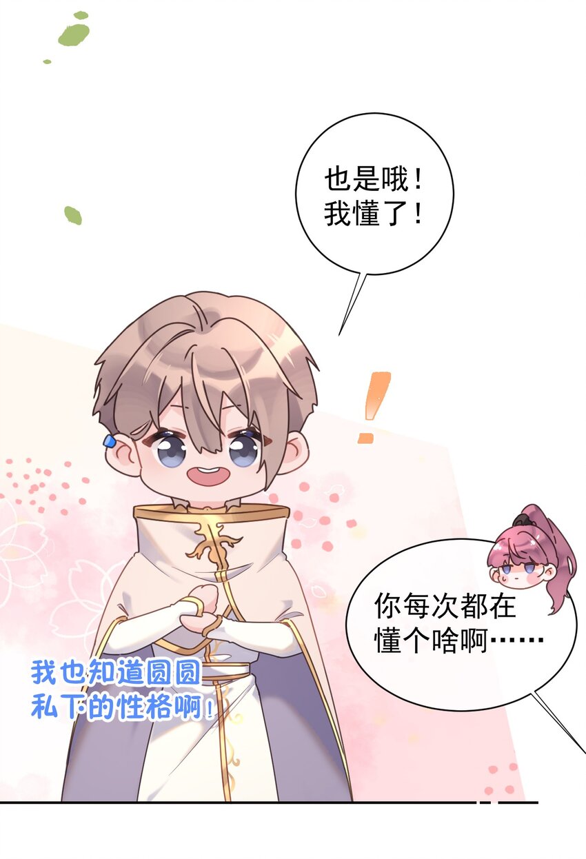 《反差游戏》第18话 人设 第27页