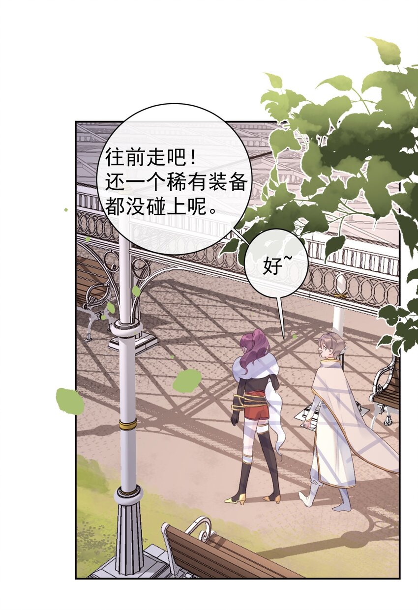 《反差游戏》第18话 人设 第28页